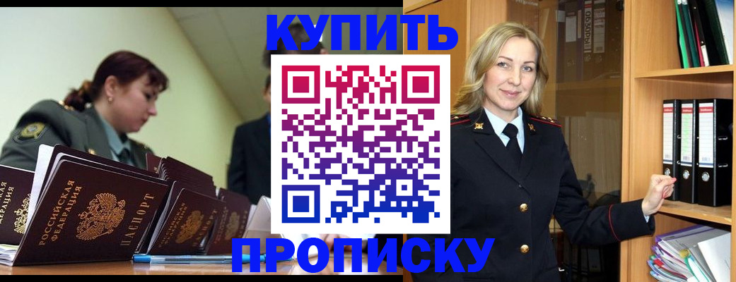 прописка для кредита в Балтийске